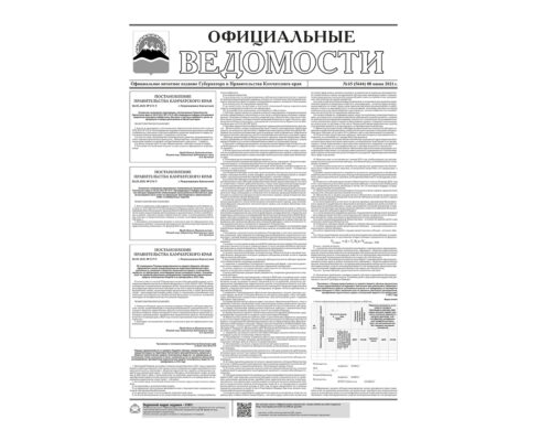 №65 (5644) от 08.06.2021