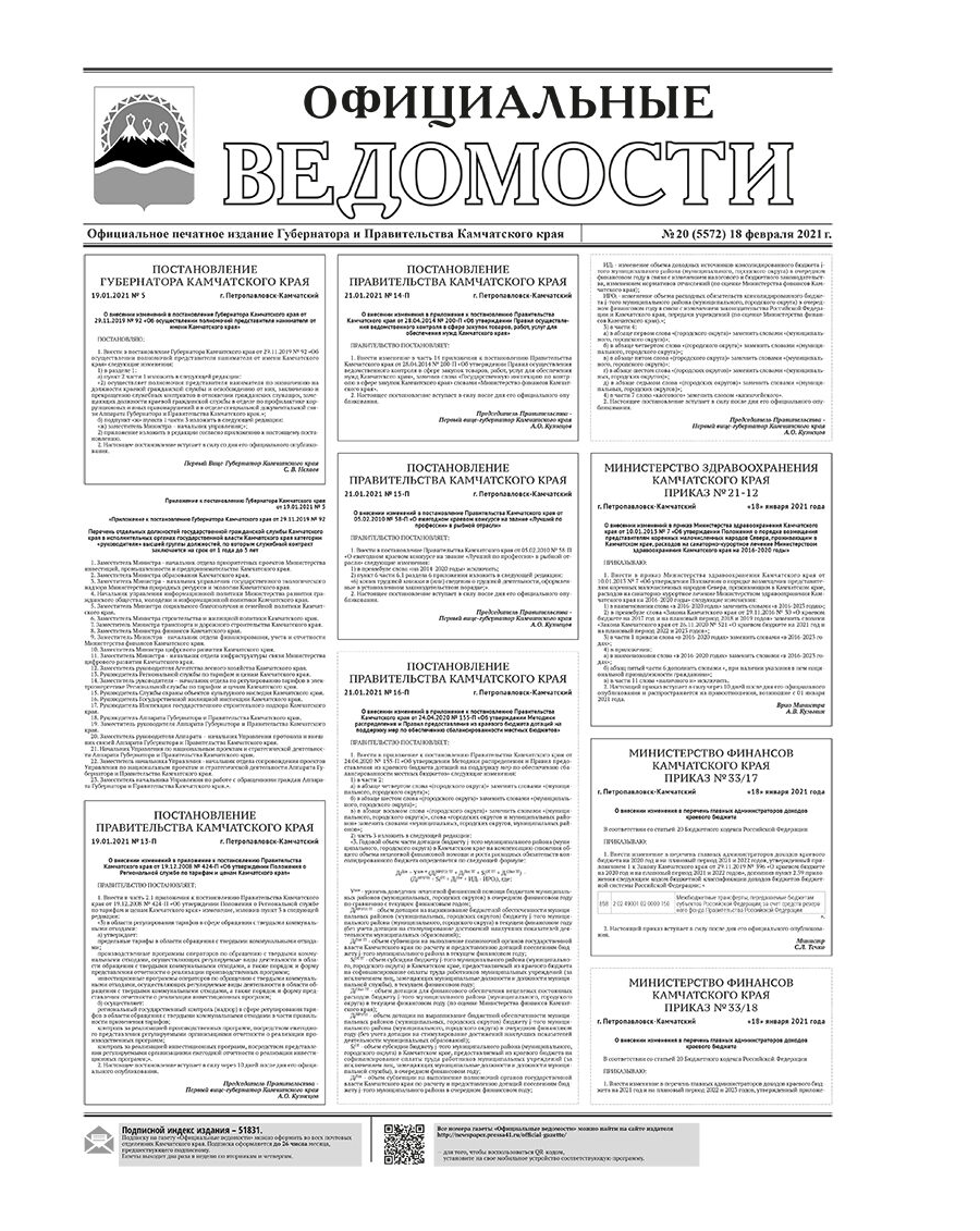 №20 (5572) от 18.02.2021