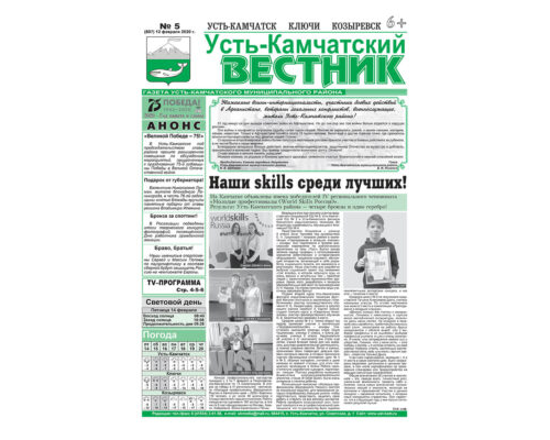 №5 (807) от 12.02.2020