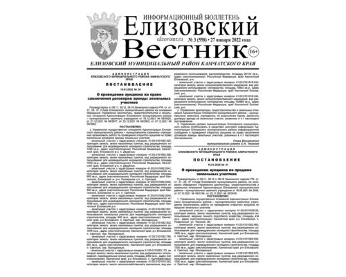 №3 (558) от 27.01.2022
