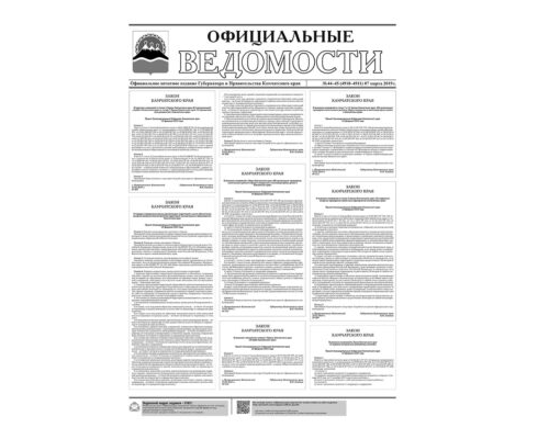 №44-45 (4910-4911) от 07.03.2019