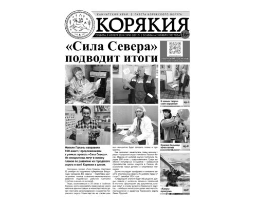 №45 (12717) от 09.11.2024