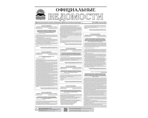 №93 (5686) от 15.07.2021