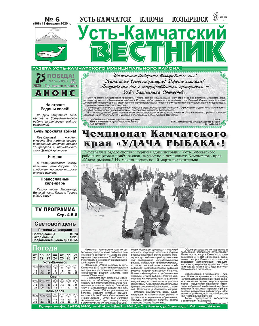 №6 (808) от 19.02.2020