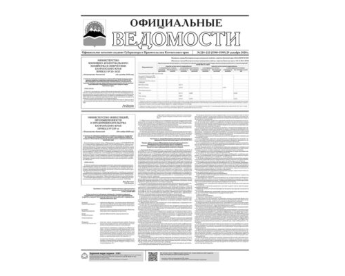 №224-225 (5548-5549) от 29.12.2020