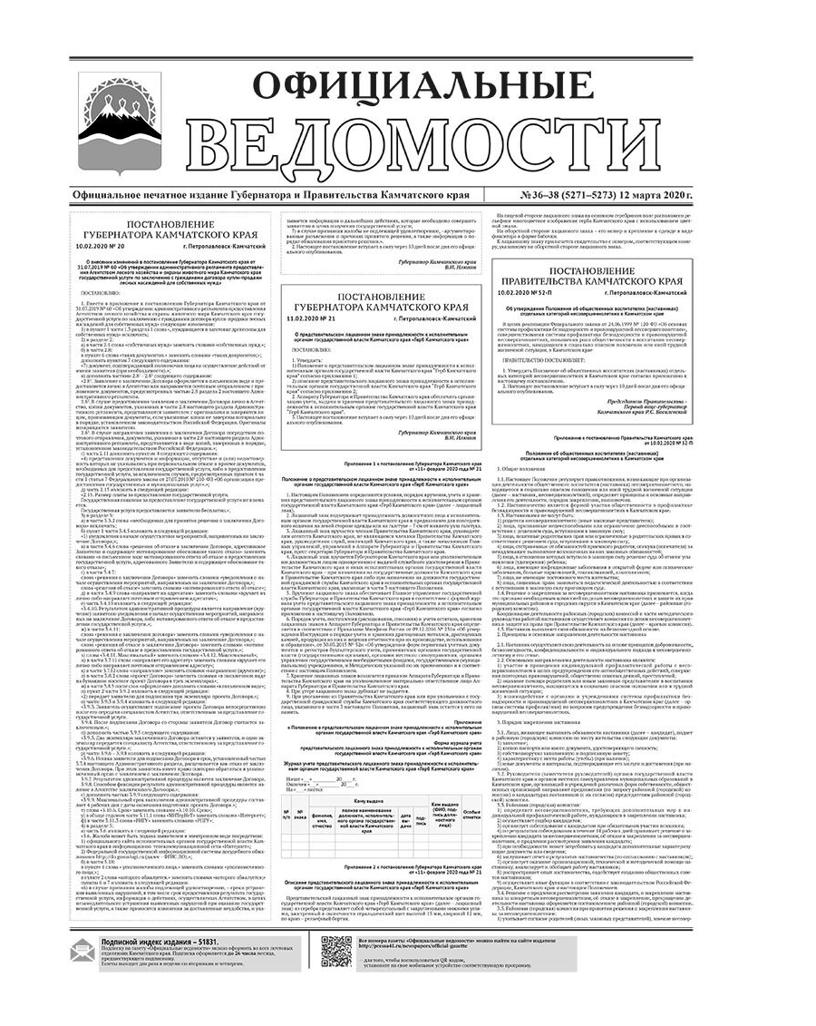 №36-38 (5271-5273) от 12.03.2020