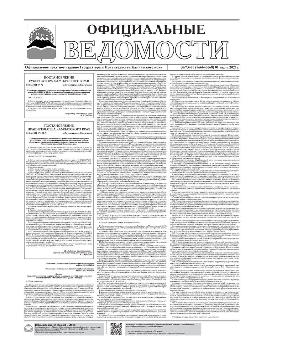 №73-75 (5666-5668) от 01.07.2021