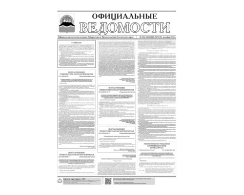 №198-200 (5469-5471) от 01.12.2020