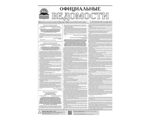 №158-160 (6760-6762) от 14.11.2024