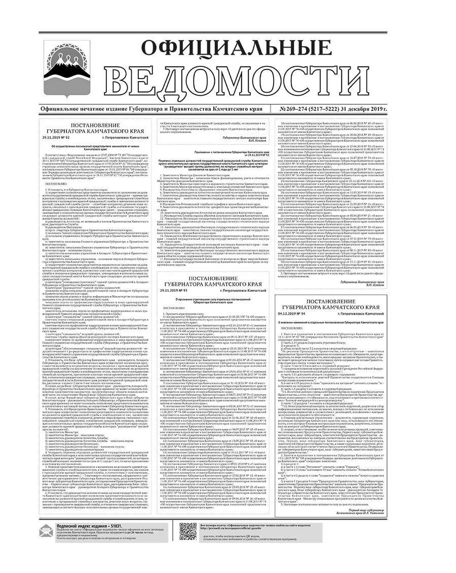 ОВ №269-274 (5217-5222) от 31.12.2019