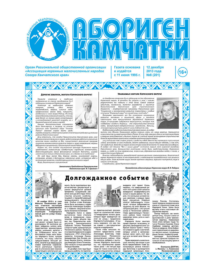 №08 (201) от 12.12.2013