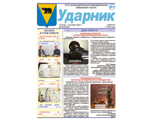 №65 (9750) от 01.12.2022