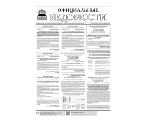 №62-63 (5641-5642) от 01.06.2021