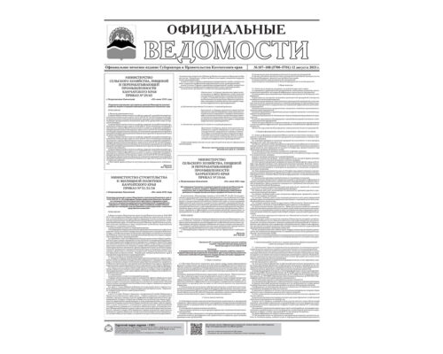 №107-108 (5700-5701) от 12.08.2021