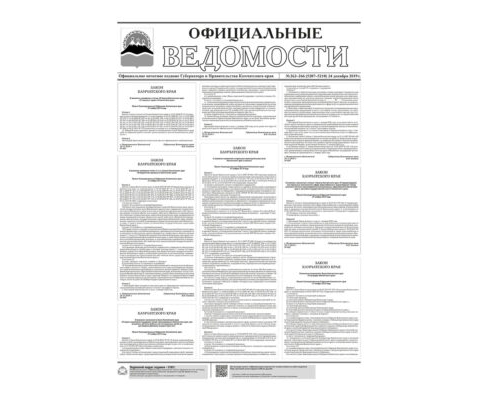 ОВ №263-266 (5207-5210) от 24.12.2019
