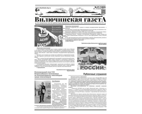 №21 (1453) от 08.06.2021