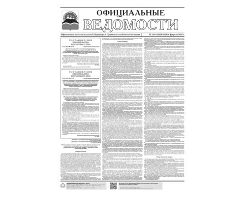 №13-14 (6828-6829) от 04.02.2025