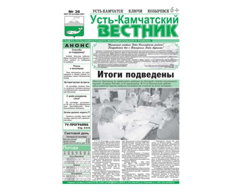 №36 (887) от 22.09.2021