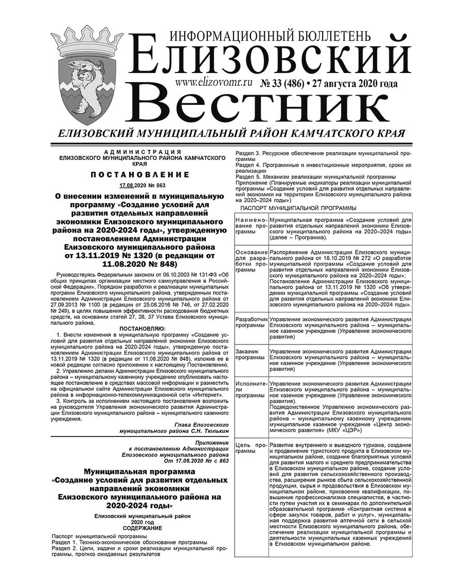 №33 (486) от 27.08.2020