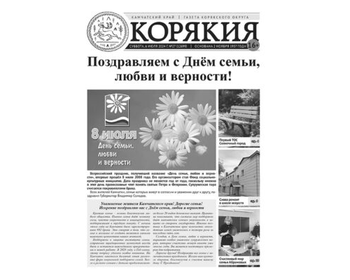 №27 (12699) от 06.07.2024