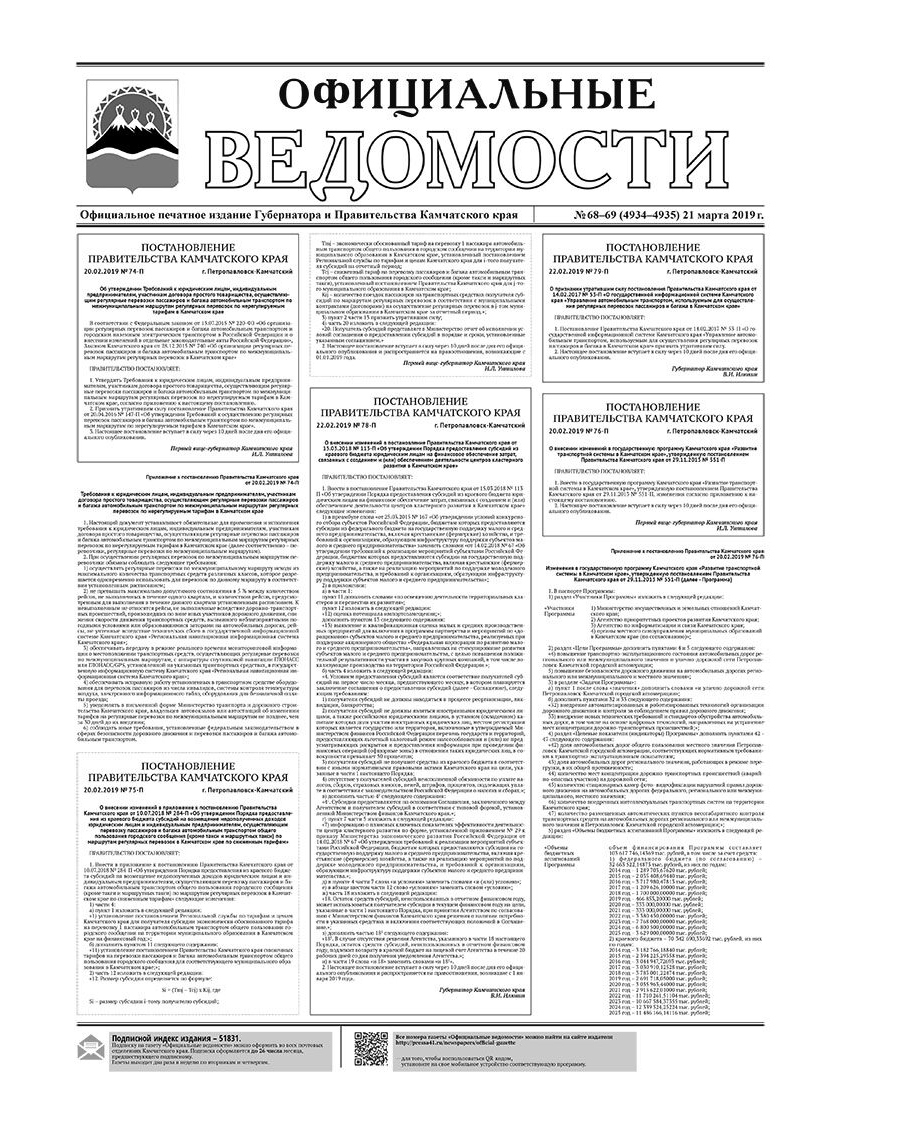 №68-69 (4934-4935) от 21.03.2019