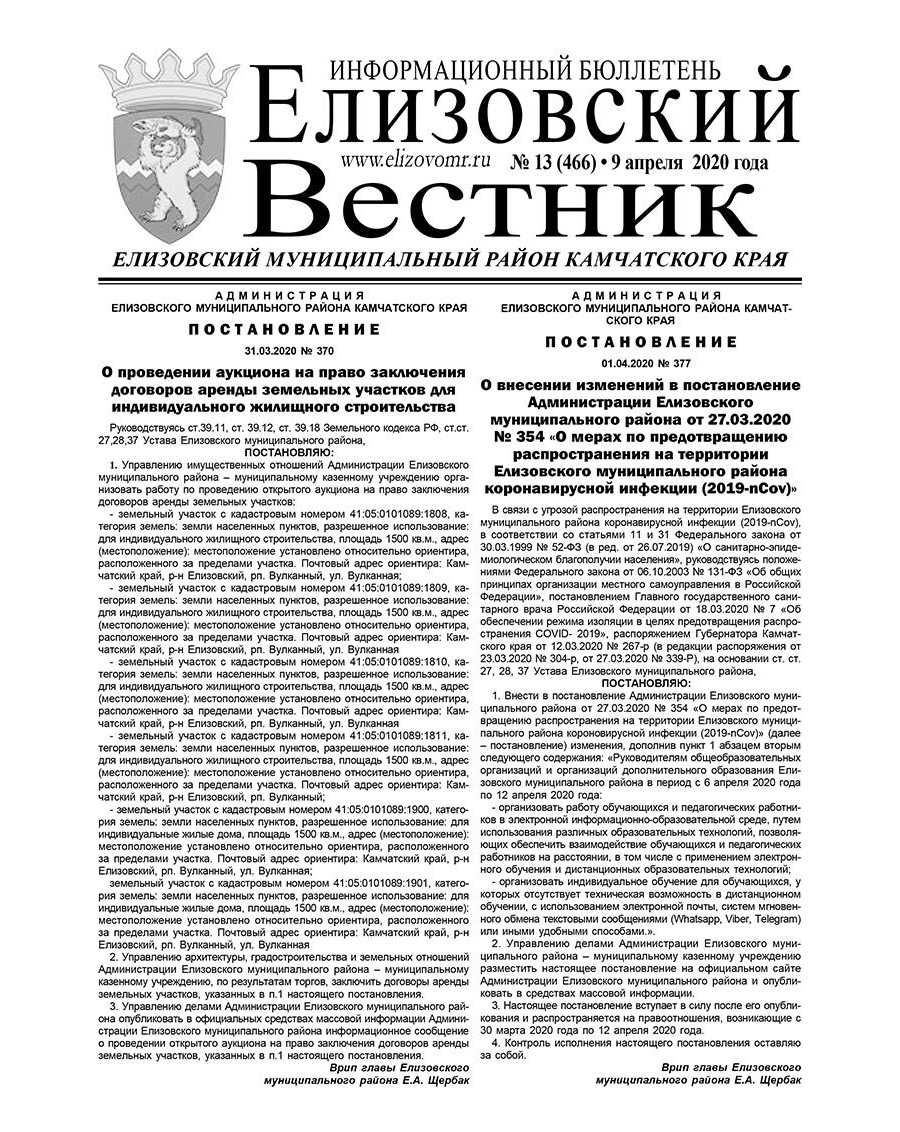 №13 (466) от 09.04.2020