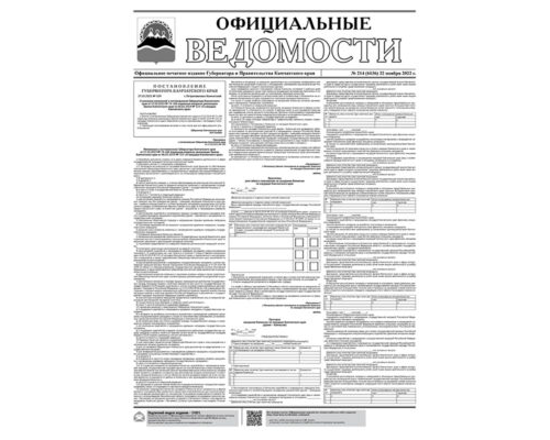 №214 (6136) от 21.11.2022