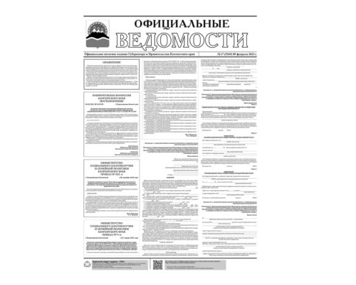 №17 (5569) от 09.02.2021
