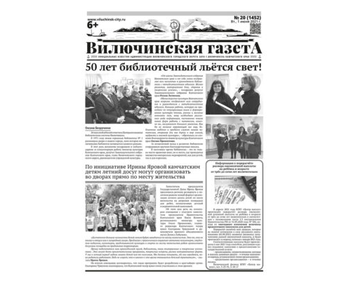 №20 (1452) от 01.06.2021
