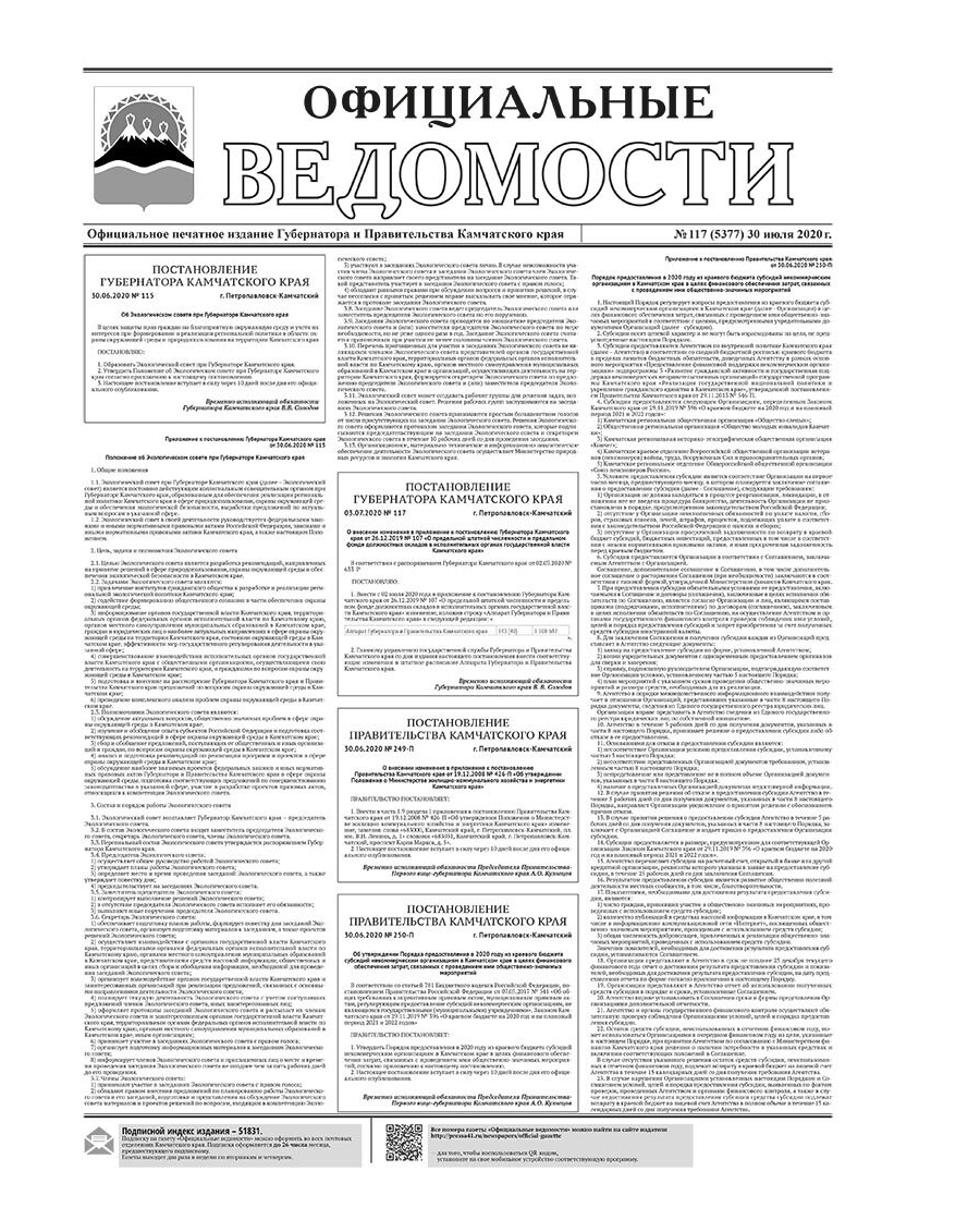 №117 (5377) от 30.07.2020