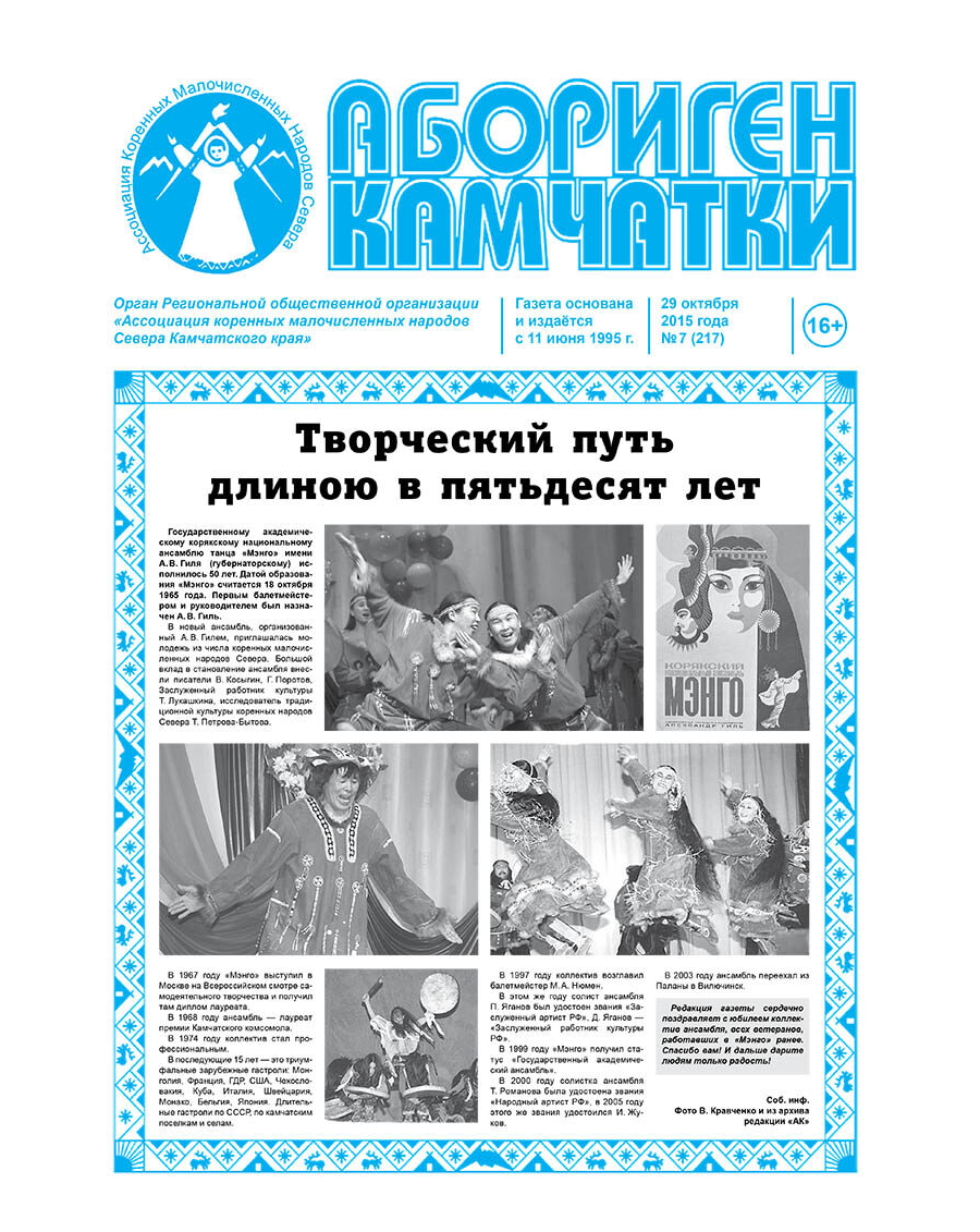 №7 (217) от 29.10.2015