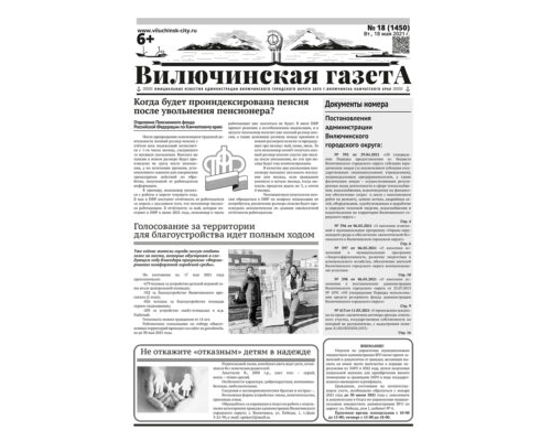 №18 (1450) от 18.05.2021