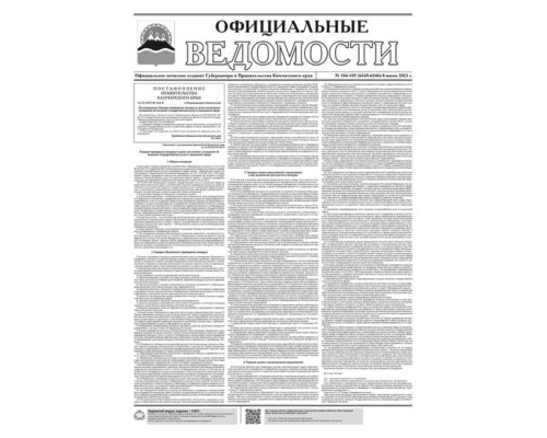 №104-105 (6345-6346) от 08.06.2023