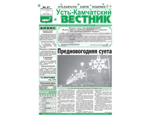 №47 (898) от 08.12.2021