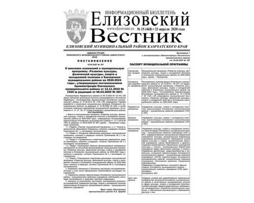 №15 (468) от 23.04.2020