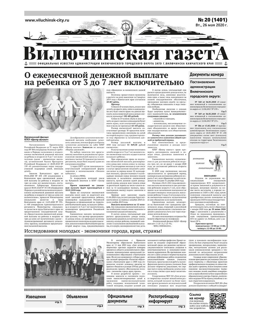 №20 (1401) от 26.05.2020