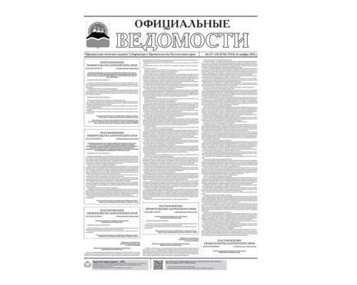 №137-138 (5742-5743) от 16.11.2021