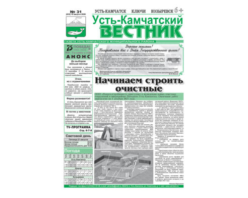 №31 (833) от 19.08.2020