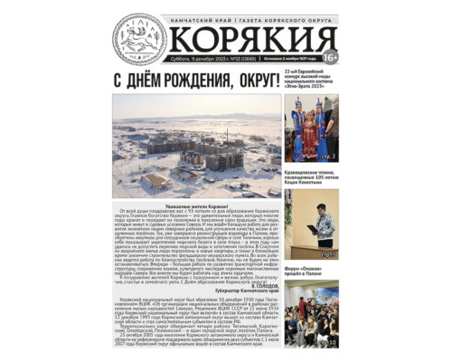 №33 (12669) от 09.12.2023