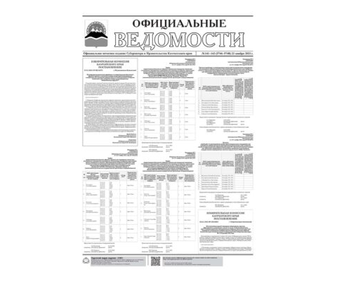 №141-143 (5746-5748) от 23.11.2021