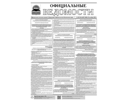 №185-186 (6087-6088) от 18.10.2022