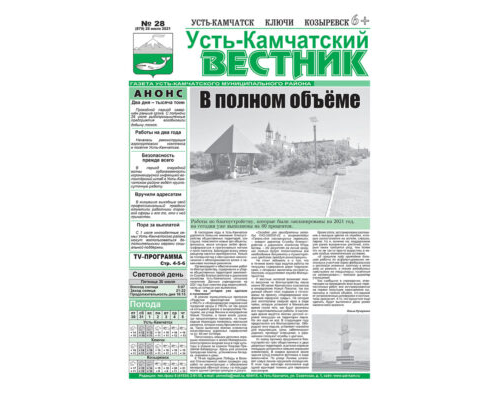 №28 (879) от 28.07.2021