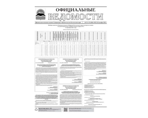 №173-174 (5826-5827) от 28.12.2021