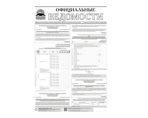 ОВ Спецвыпуск №6 (5191–5206) от 20.12.2019
