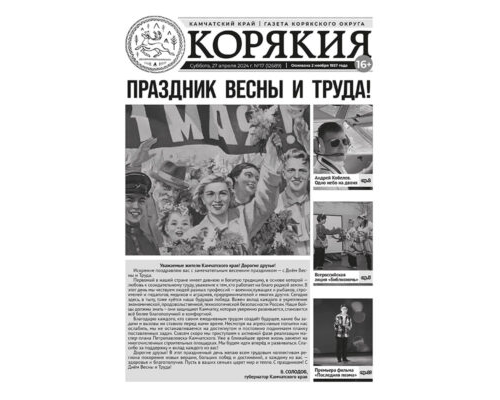 №17 (12689) от 27.04.2024
