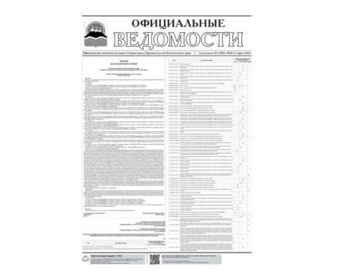 Спецвыпуск №1 (5892-5903) от 11.03.2022
