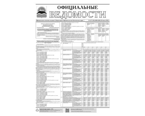 №127-128 (6380-6381) от 20.07.2023