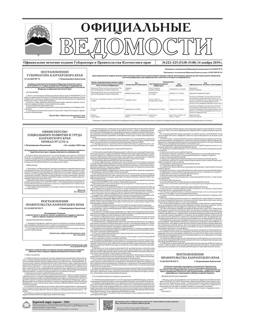 ОВ №223-225 (5138-5140) от 14.11.2019