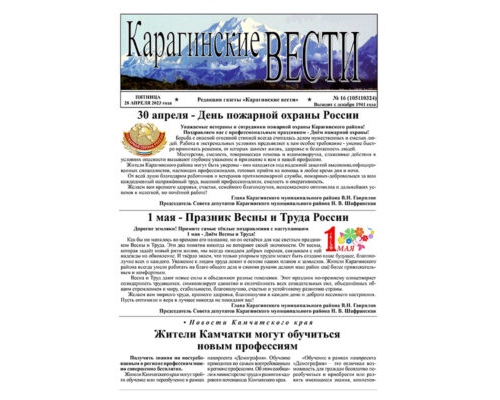 №16 (105110324) от 28.04.2023