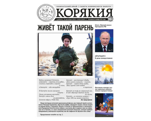 №35 (12671) от 23.12.2023